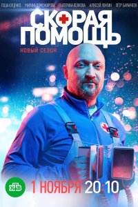  Скорая помощь 8 сезон 1-23,24,25 серия на лордфильм