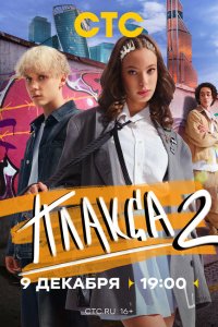  Плакса 2 сезон 1-7,8,9 серия на лордфильм