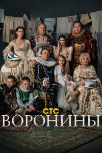  Воронины 24 сезон 1-21,22,23 серия на лордфильм