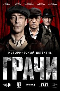  Грачи 1 сезон 1-7,8,9 серия на лордфильм